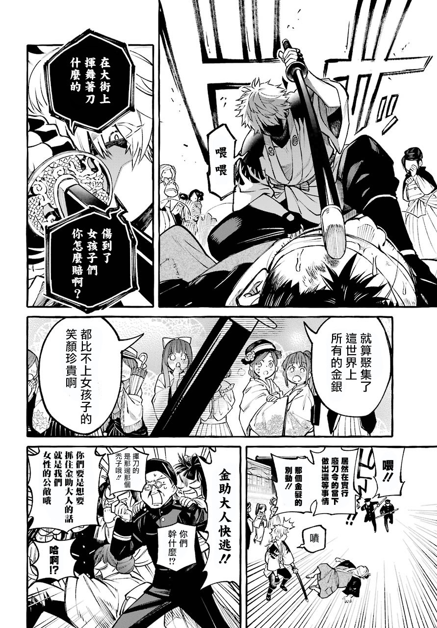 金色夜叉韩漫全集-短篇无删减无遮挡章节图片 
