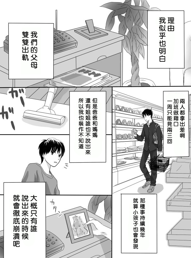 狂乱果实韩漫全集-短篇无删减无遮挡章节图片 