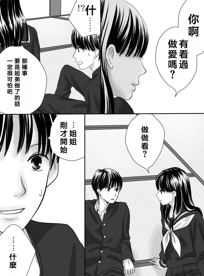 狂乱果实韩漫全集-短篇无删减无遮挡章节图片 