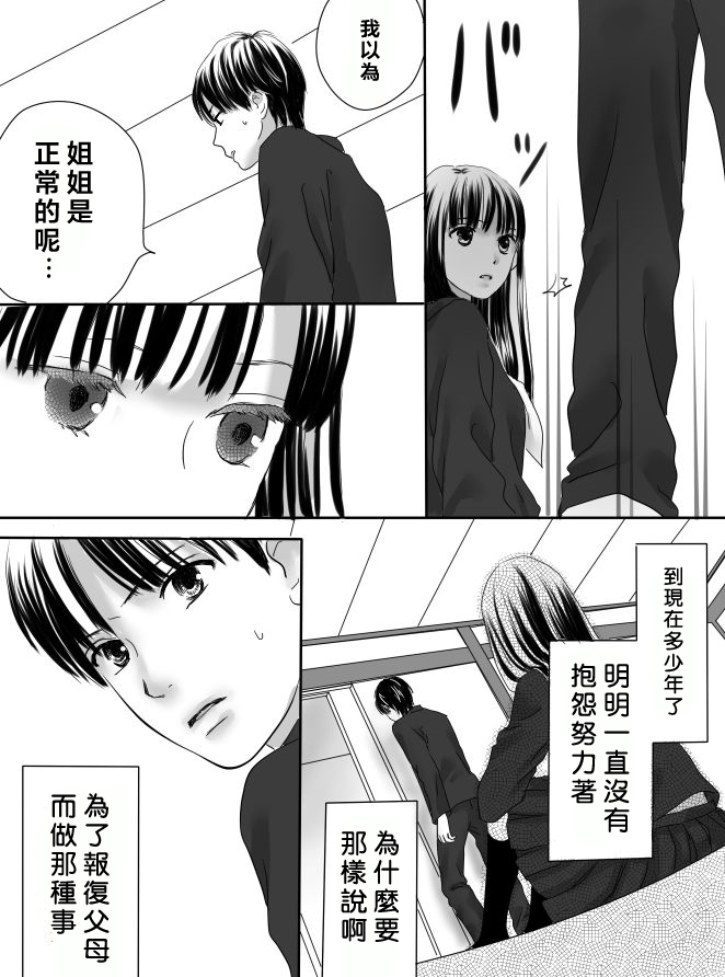 狂乱果实韩漫全集-短篇无删减无遮挡章节图片 