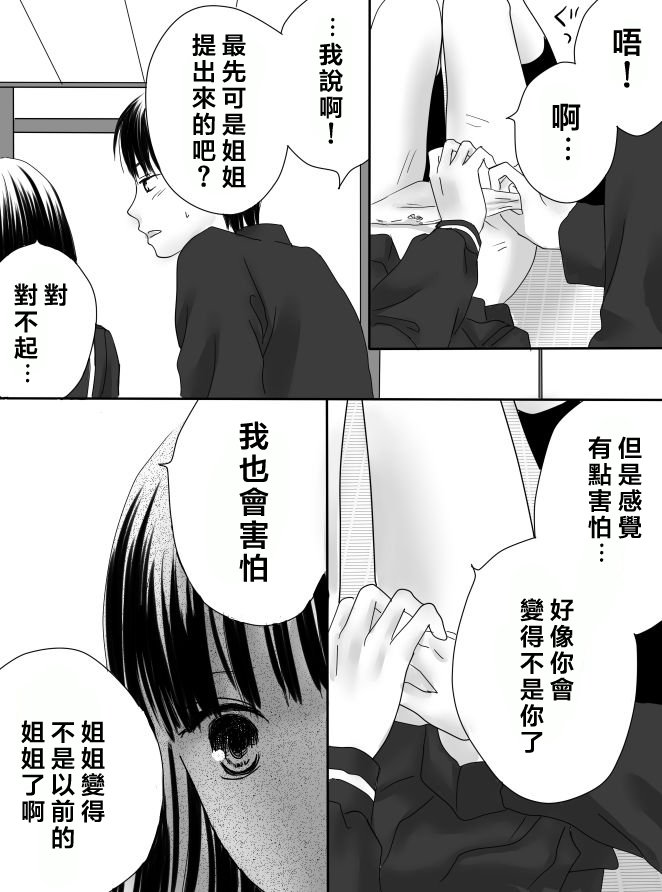 狂乱果实韩漫全集-短篇无删减无遮挡章节图片 