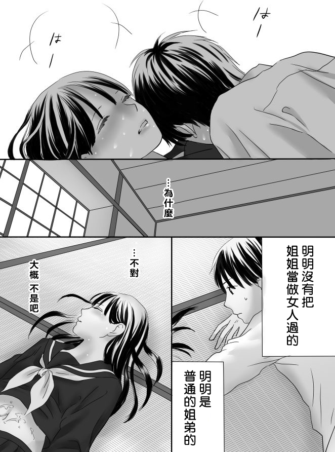 狂乱果实韩漫全集-短篇无删减无遮挡章节图片 