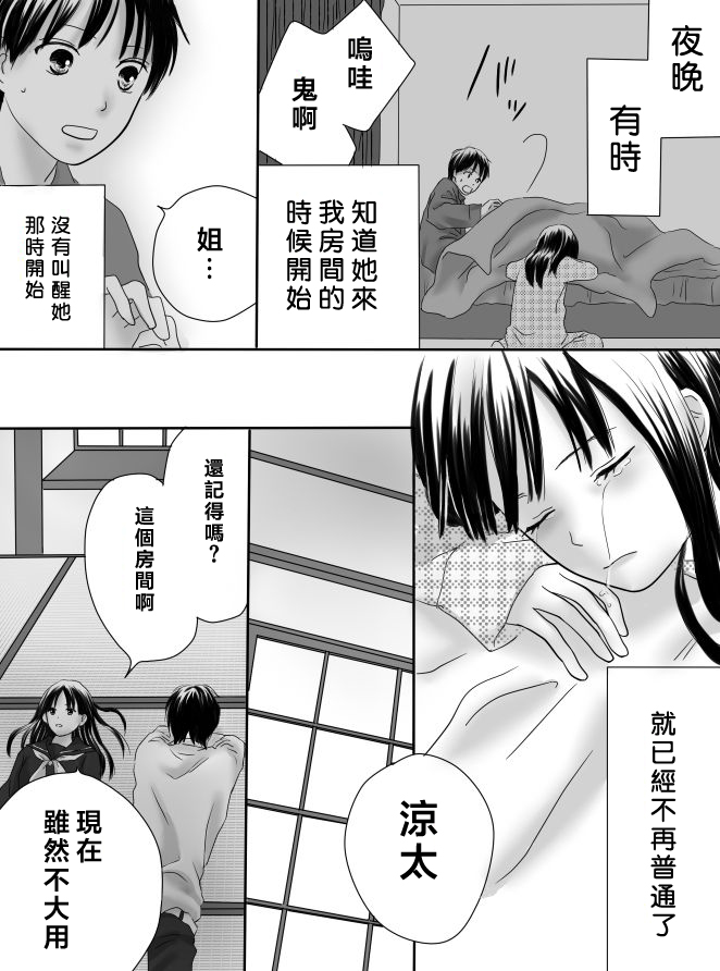狂乱果实韩漫全集-短篇无删减无遮挡章节图片 