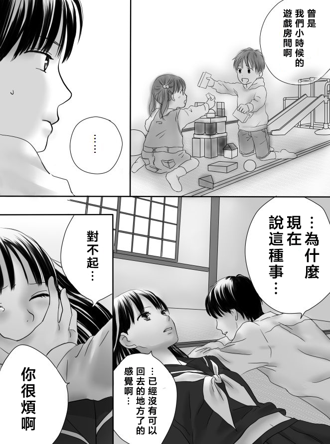 狂乱果实韩漫全集-短篇无删减无遮挡章节图片 