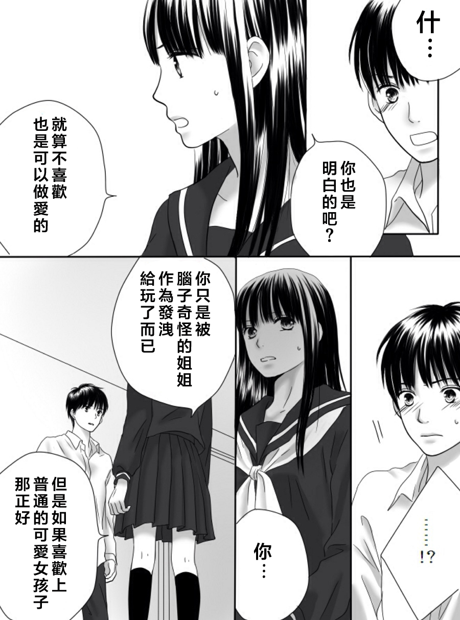 狂乱果实韩漫全集-短篇无删减无遮挡章节图片 