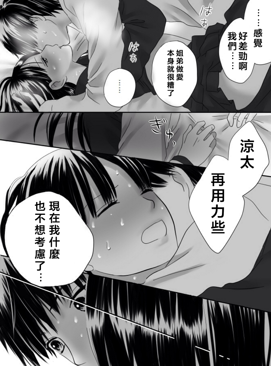 狂乱果实韩漫全集-短篇无删减无遮挡章节图片 