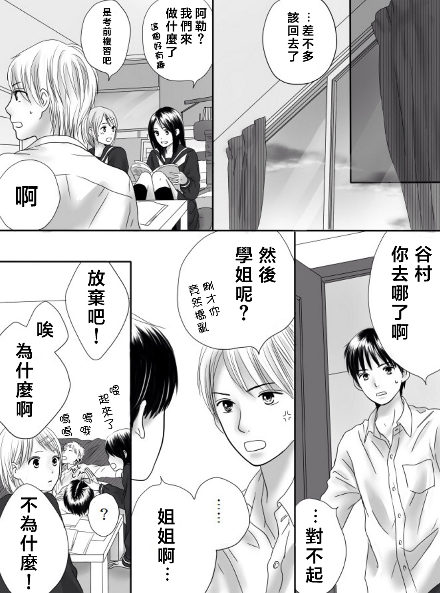狂乱果实韩漫全集-短篇无删减无遮挡章节图片 