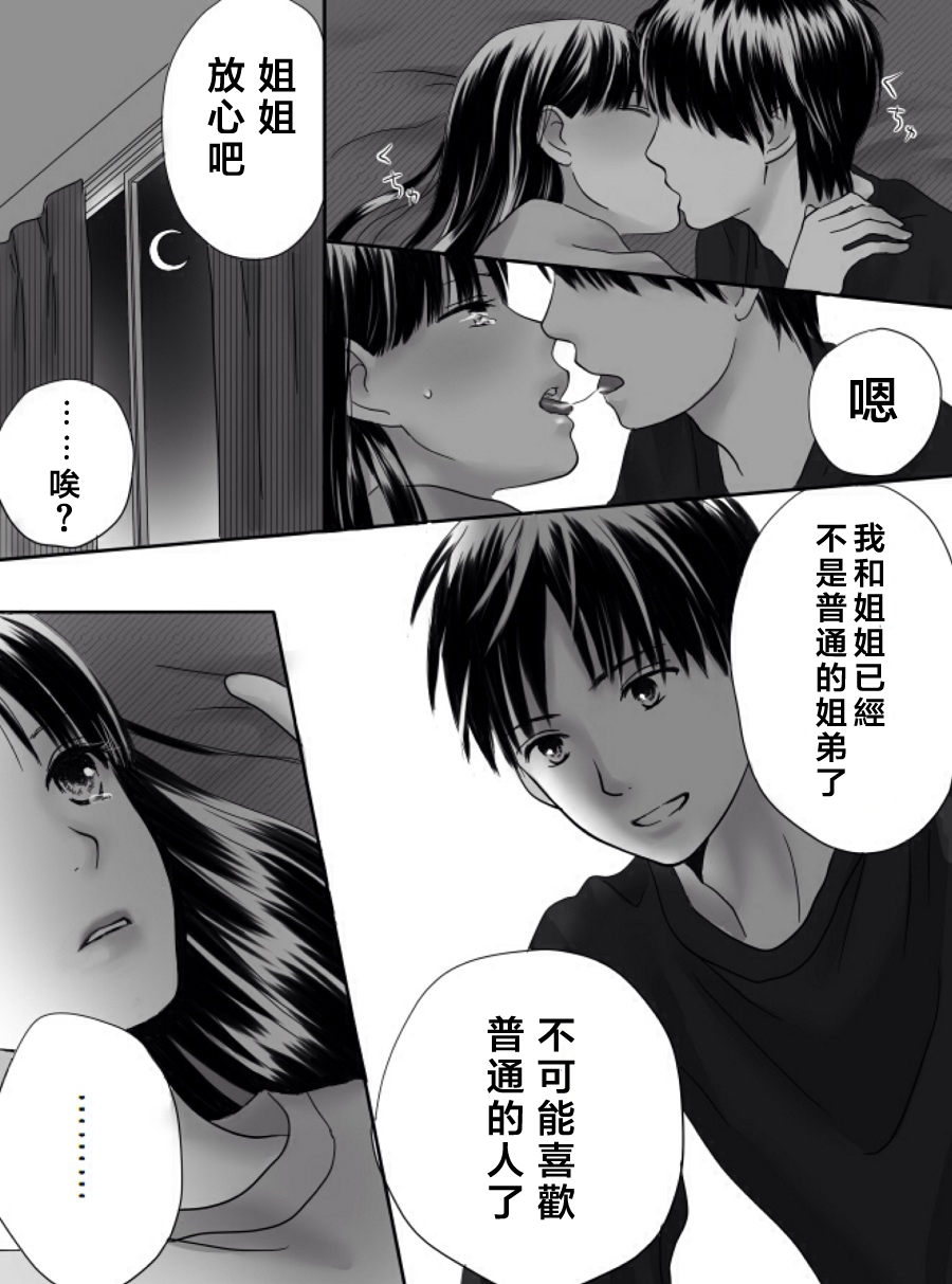 狂乱果实韩漫全集-短篇无删减无遮挡章节图片 