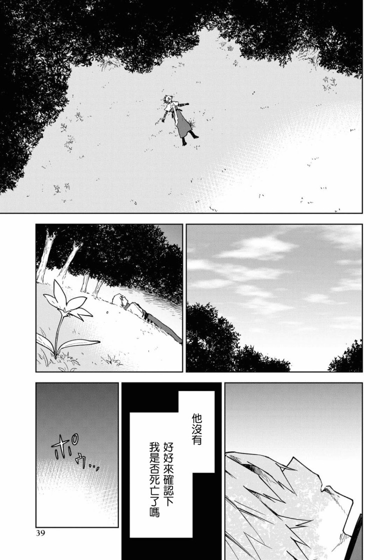 觉醒开挂技能【死者苏生】，然后将古老的魔王军复活了韩漫全集-第01话无删减无遮挡章节图片 