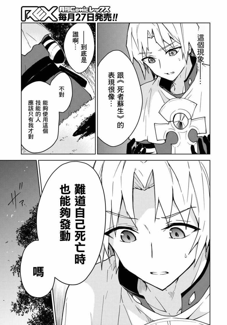 觉醒开挂技能【死者苏生】，然后将古老的魔王军复活了韩漫全集-第01话无删减无遮挡章节图片 