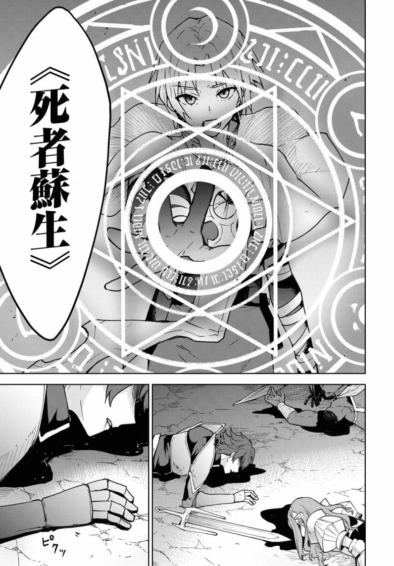 觉醒开挂技能【死者苏生】，然后将古老的魔王军复活了韩漫全集-第01话无删减无遮挡章节图片 