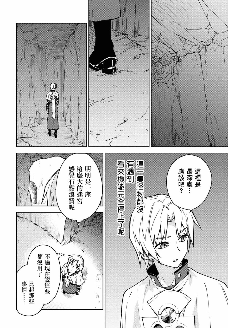 觉醒开挂技能【死者苏生】，然后将古老的魔王军复活了韩漫全集-第02话无删减无遮挡章节图片 