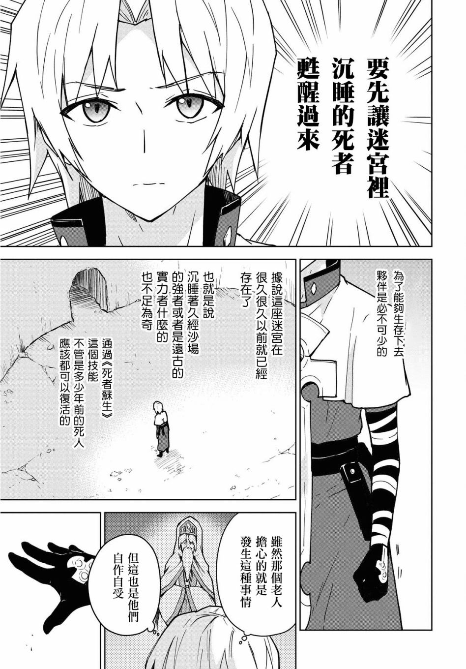 觉醒开挂技能【死者苏生】，然后将古老的魔王军复活了韩漫全集-第02话无删减无遮挡章节图片 