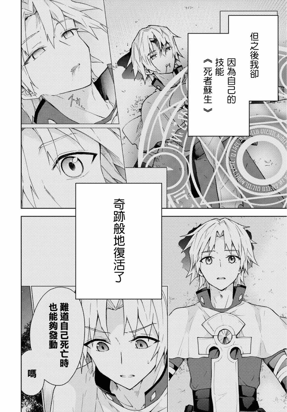觉醒开挂技能【死者苏生】，然后将古老的魔王军复活了韩漫全集-第02话无删减无遮挡章节图片 