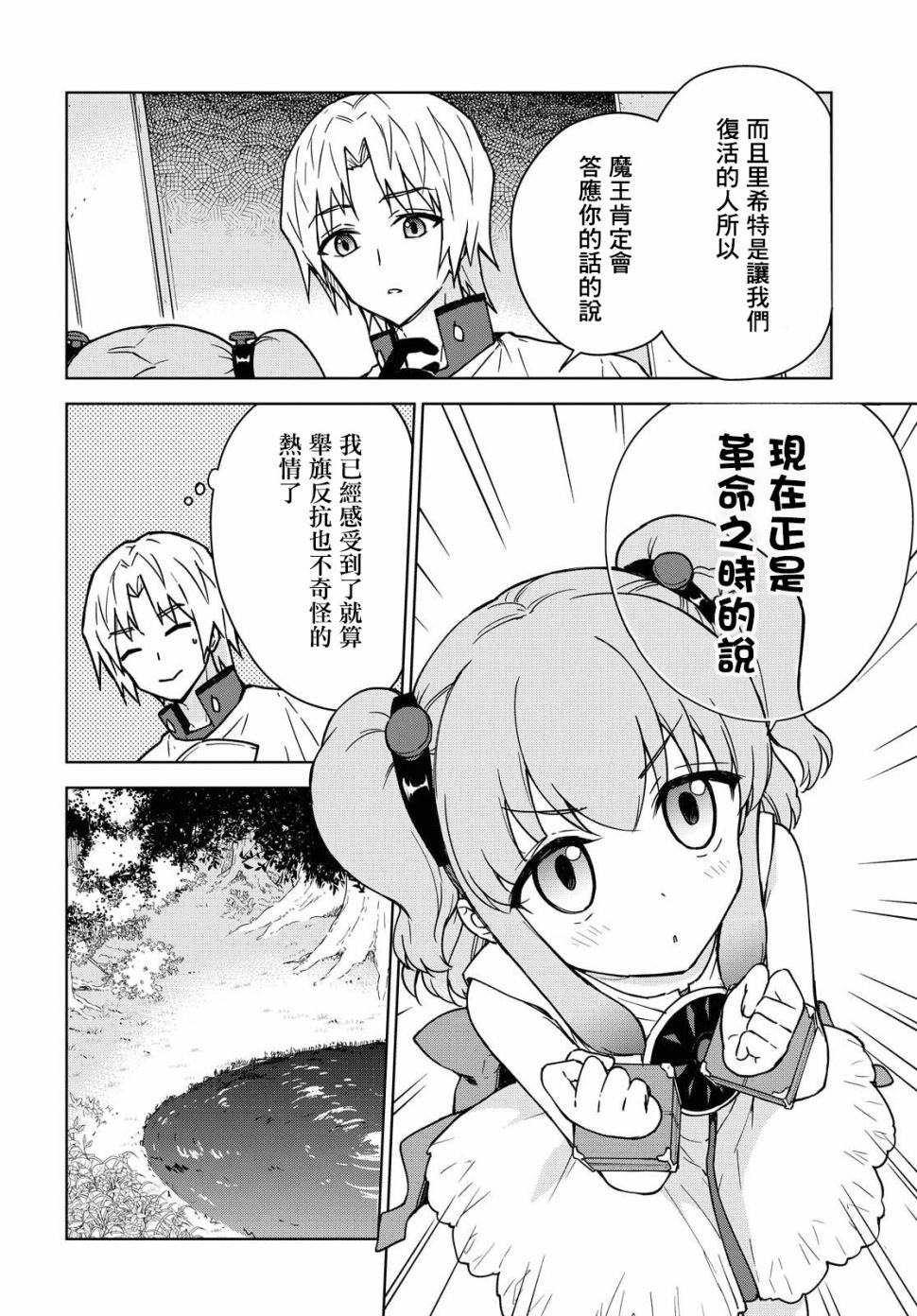 觉醒开挂技能【死者苏生】，然后将古老的魔王军复活了韩漫全集-第03话无删减无遮挡章节图片 