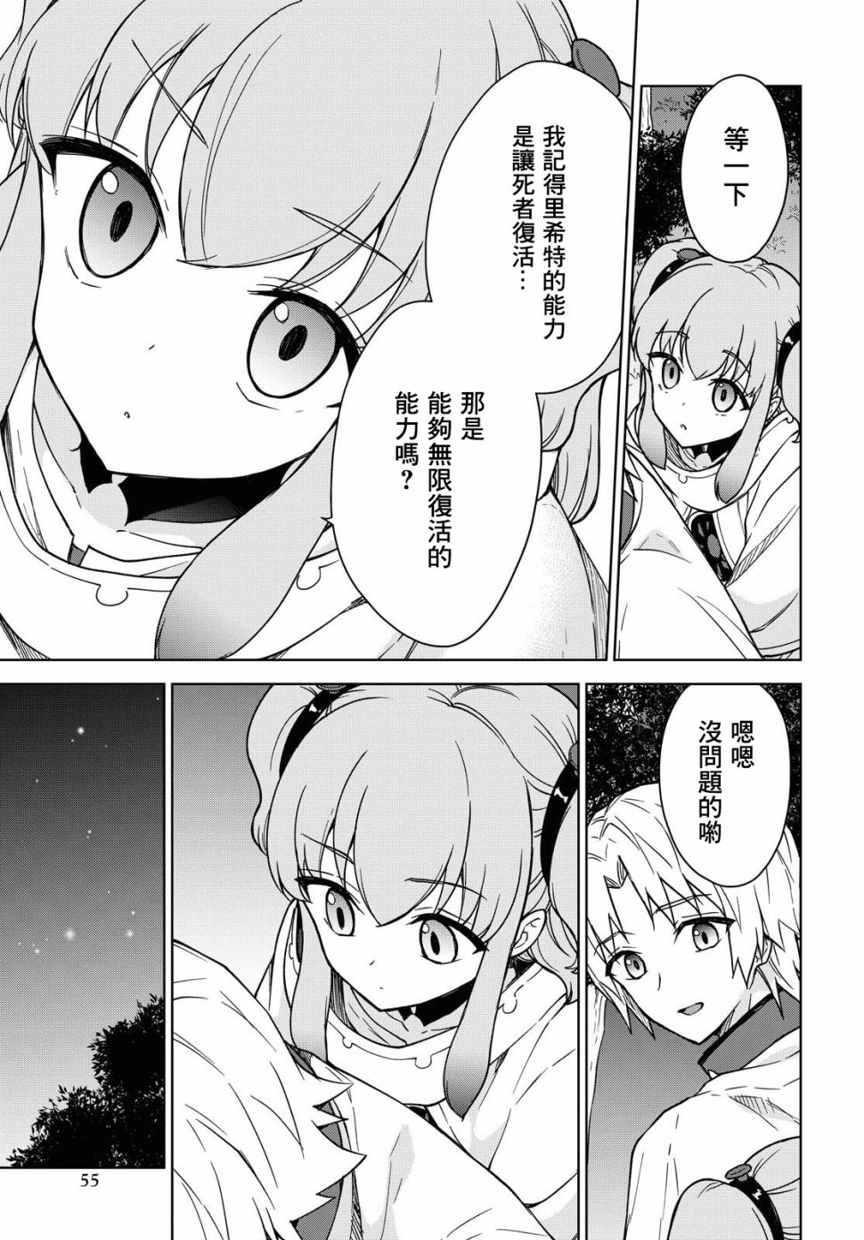觉醒开挂技能【死者苏生】，然后将古老的魔王军复活了韩漫全集-第03话无删减无遮挡章节图片 