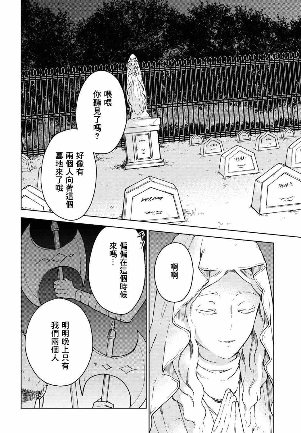 觉醒开挂技能【死者苏生】，然后将古老的魔王军复活了韩漫全集-第03话无删减无遮挡章节图片 