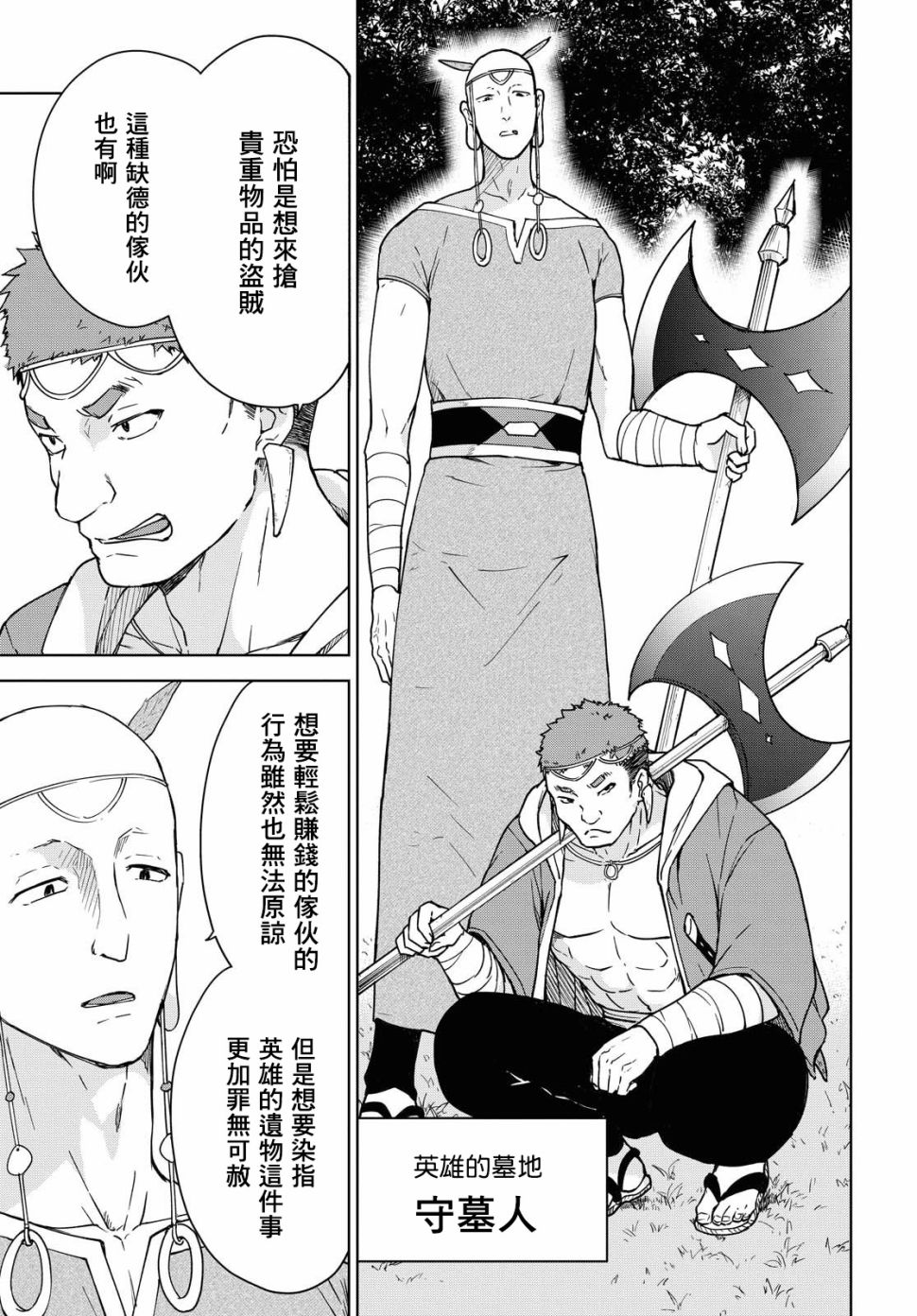 觉醒开挂技能【死者苏生】，然后将古老的魔王军复活了韩漫全集-第03话无删减无遮挡章节图片 