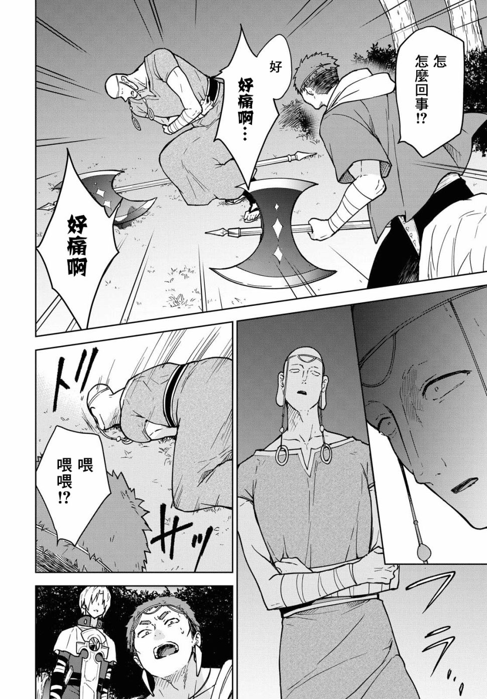 觉醒开挂技能【死者苏生】，然后将古老的魔王军复活了韩漫全集-第03话无删减无遮挡章节图片 