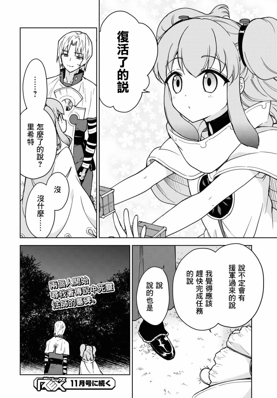 觉醒开挂技能【死者苏生】，然后将古老的魔王军复活了韩漫全集-第03话无删减无遮挡章节图片 
