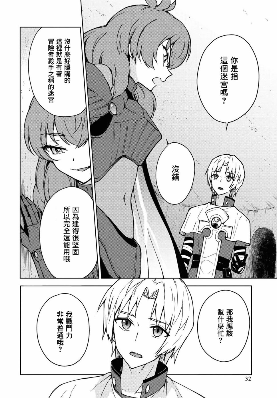 觉醒开挂技能【死者苏生】，然后将古老的魔王军复活了韩漫全集-第03话无删减无遮挡章节图片 
