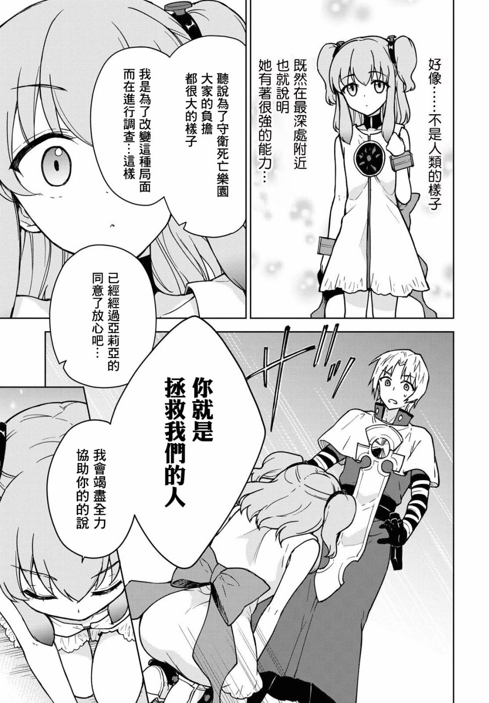 觉醒开挂技能【死者苏生】，然后将古老的魔王军复活了韩漫全集-第03话无删减无遮挡章节图片 