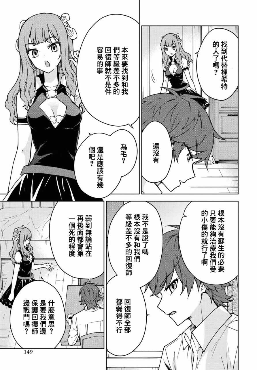 觉醒开挂技能【死者苏生】，然后将古老的魔王军复活了韩漫全集-第04话无删减无遮挡章节图片 