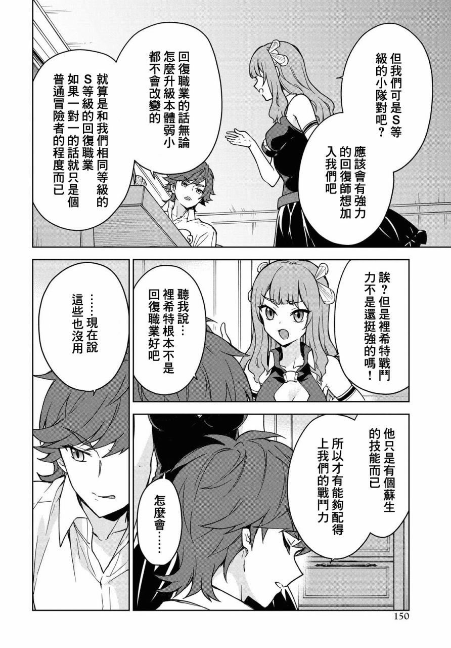 觉醒开挂技能【死者苏生】，然后将古老的魔王军复活了韩漫全集-第04话无删减无遮挡章节图片 