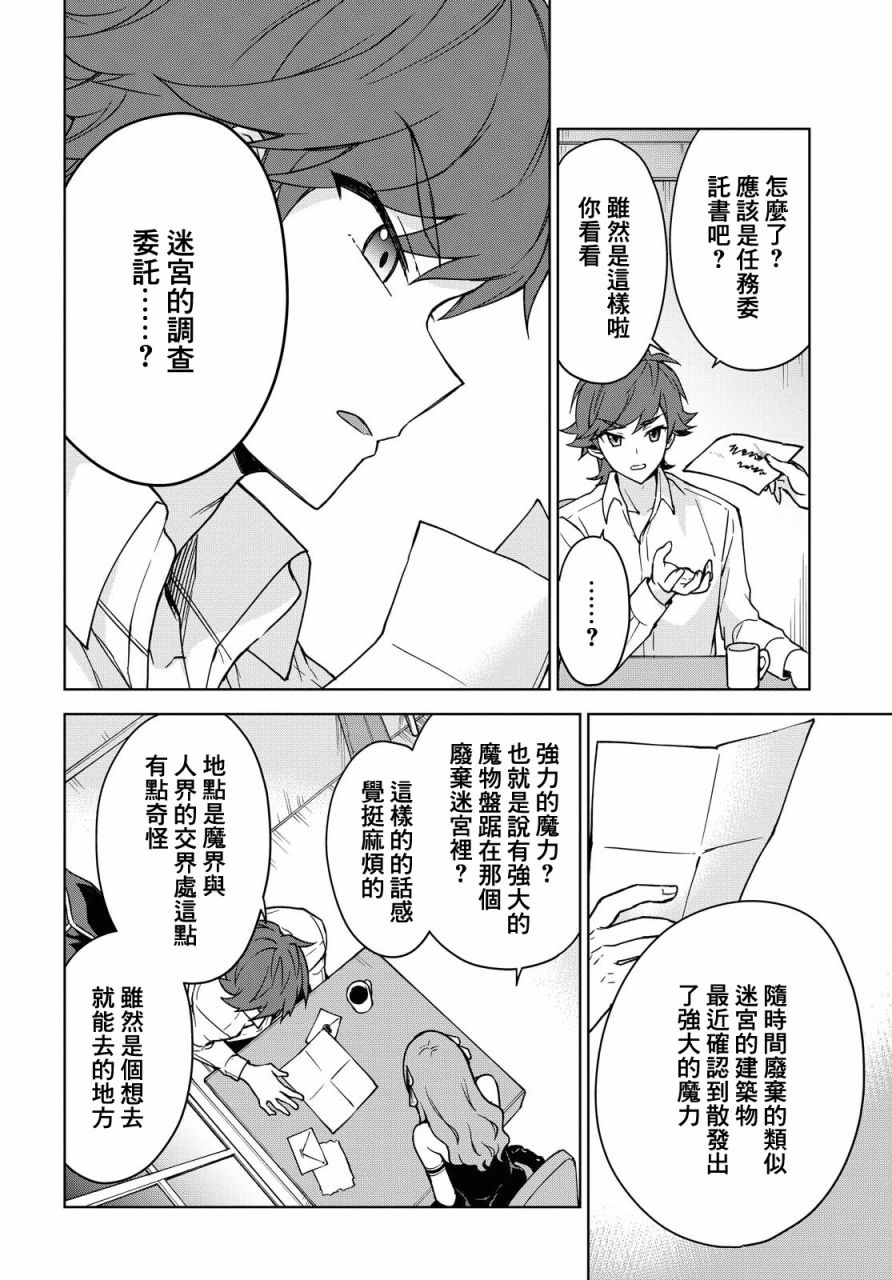 觉醒开挂技能【死者苏生】，然后将古老的魔王军复活了韩漫全集-第04话无删减无遮挡章节图片 