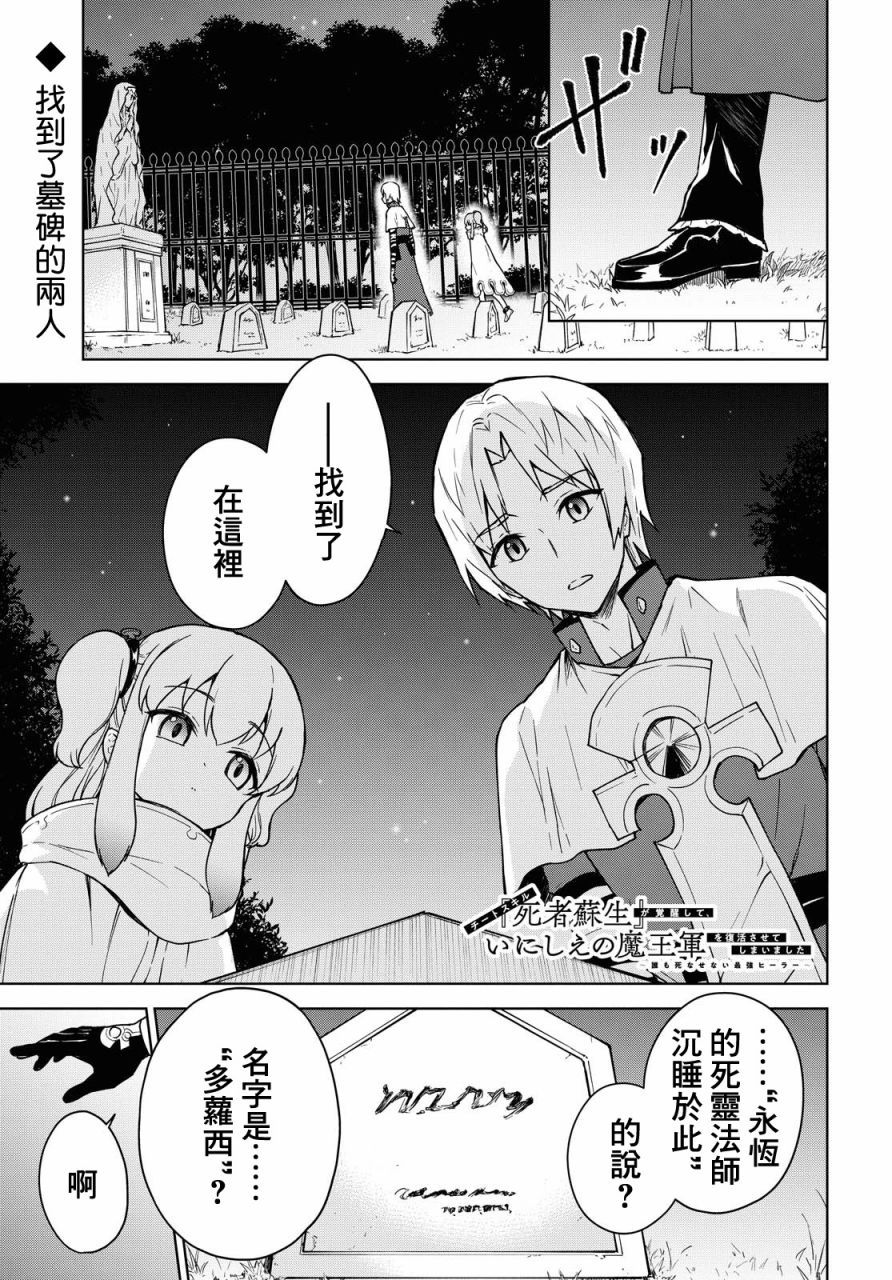 觉醒开挂技能【死者苏生】，然后将古老的魔王军复活了韩漫全集-第04话无删减无遮挡章节图片 