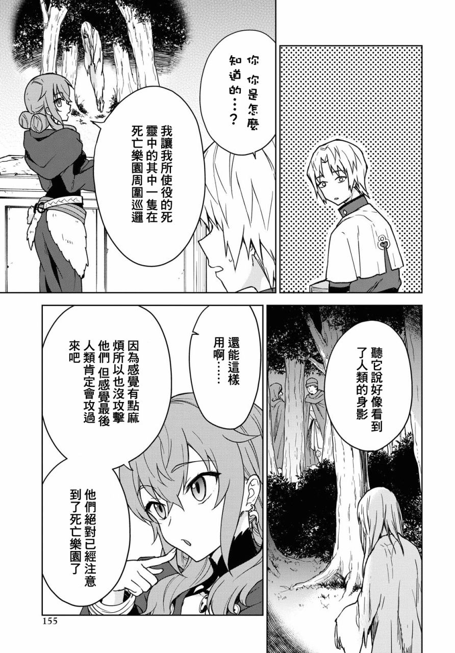 觉醒开挂技能【死者苏生】，然后将古老的魔王军复活了韩漫全集-第04话无删减无遮挡章节图片 