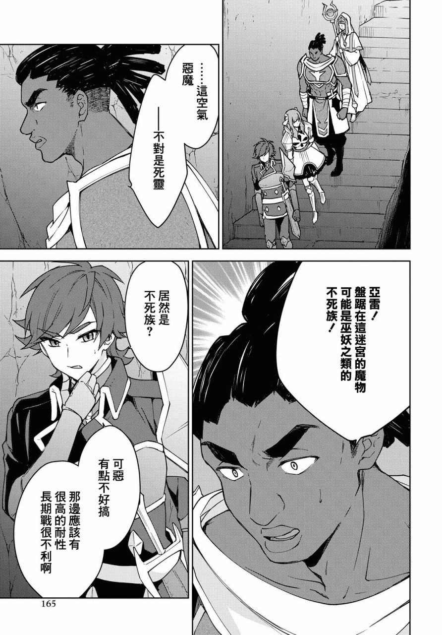 觉醒开挂技能【死者苏生】，然后将古老的魔王军复活了韩漫全集-第04话无删减无遮挡章节图片 