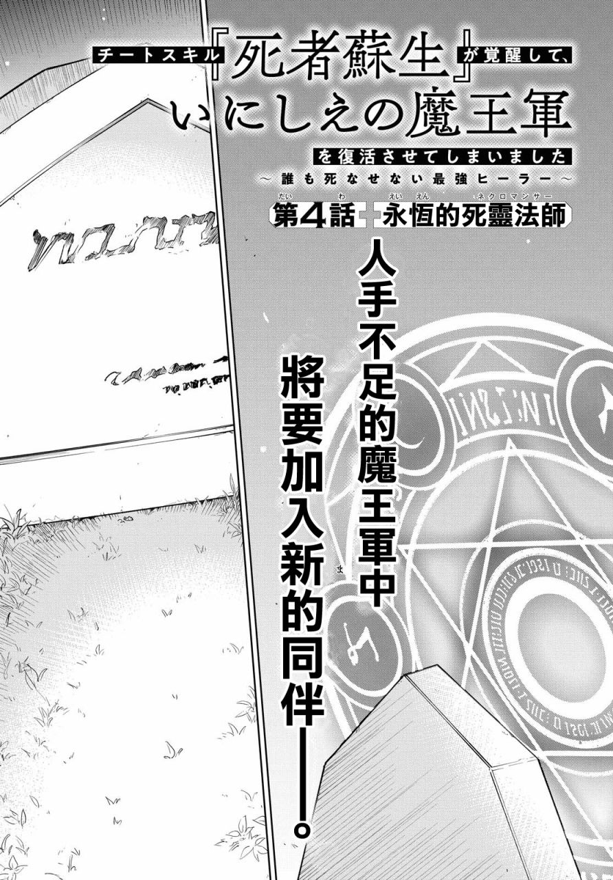 觉醒开挂技能【死者苏生】，然后将古老的魔王军复活了韩漫全集-第04话无删减无遮挡章节图片 
