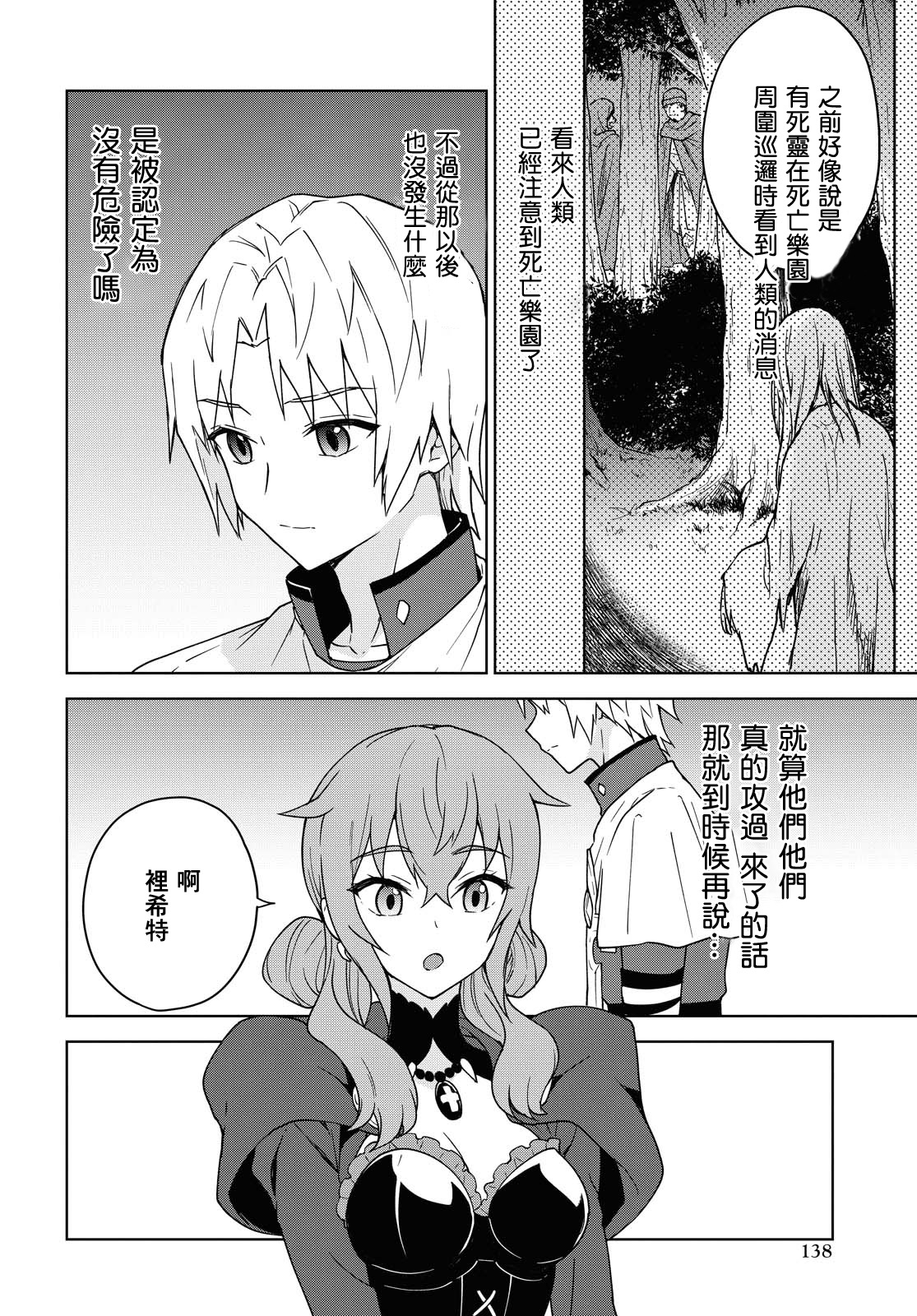觉醒开挂技能【死者苏生】，然后将古老的魔王军复活了韩漫全集-第05话无删减无遮挡章节图片 