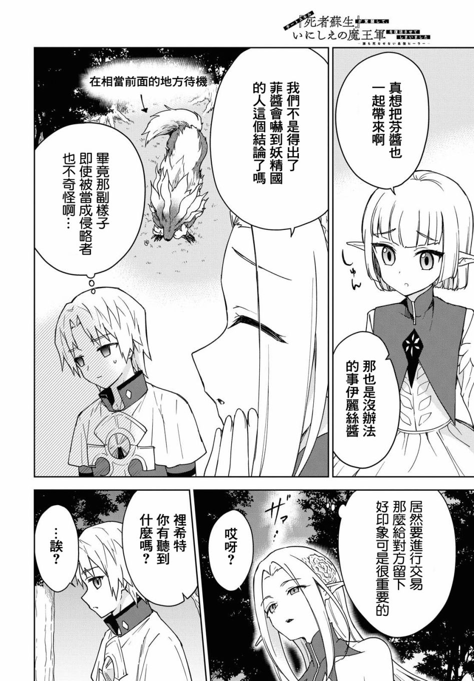 觉醒开挂技能【死者苏生】，然后将古老的魔王军复活了韩漫全集-第07话无删减无遮挡章节图片 