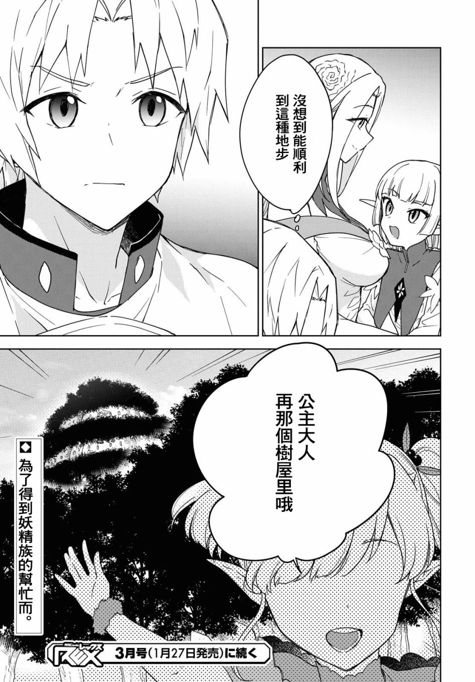 觉醒开挂技能【死者苏生】，然后将古老的魔王军复活了韩漫全集-第07话无删减无遮挡章节图片 