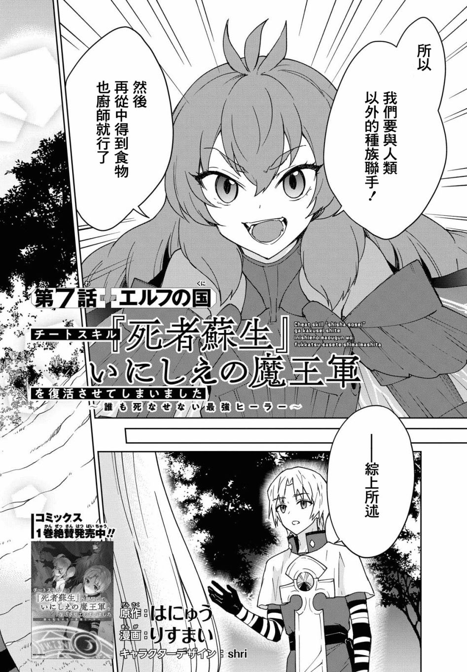 觉醒开挂技能【死者苏生】，然后将古老的魔王军复活了韩漫全集-第07话无删减无遮挡章节图片 