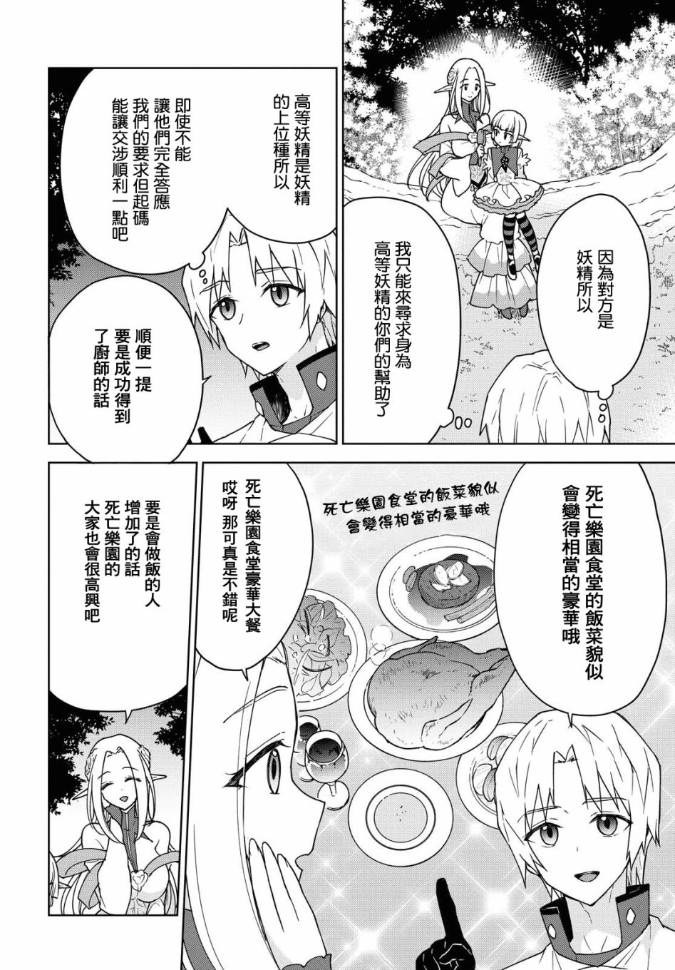 觉醒开挂技能【死者苏生】，然后将古老的魔王军复活了韩漫全集-第07话无删减无遮挡章节图片 