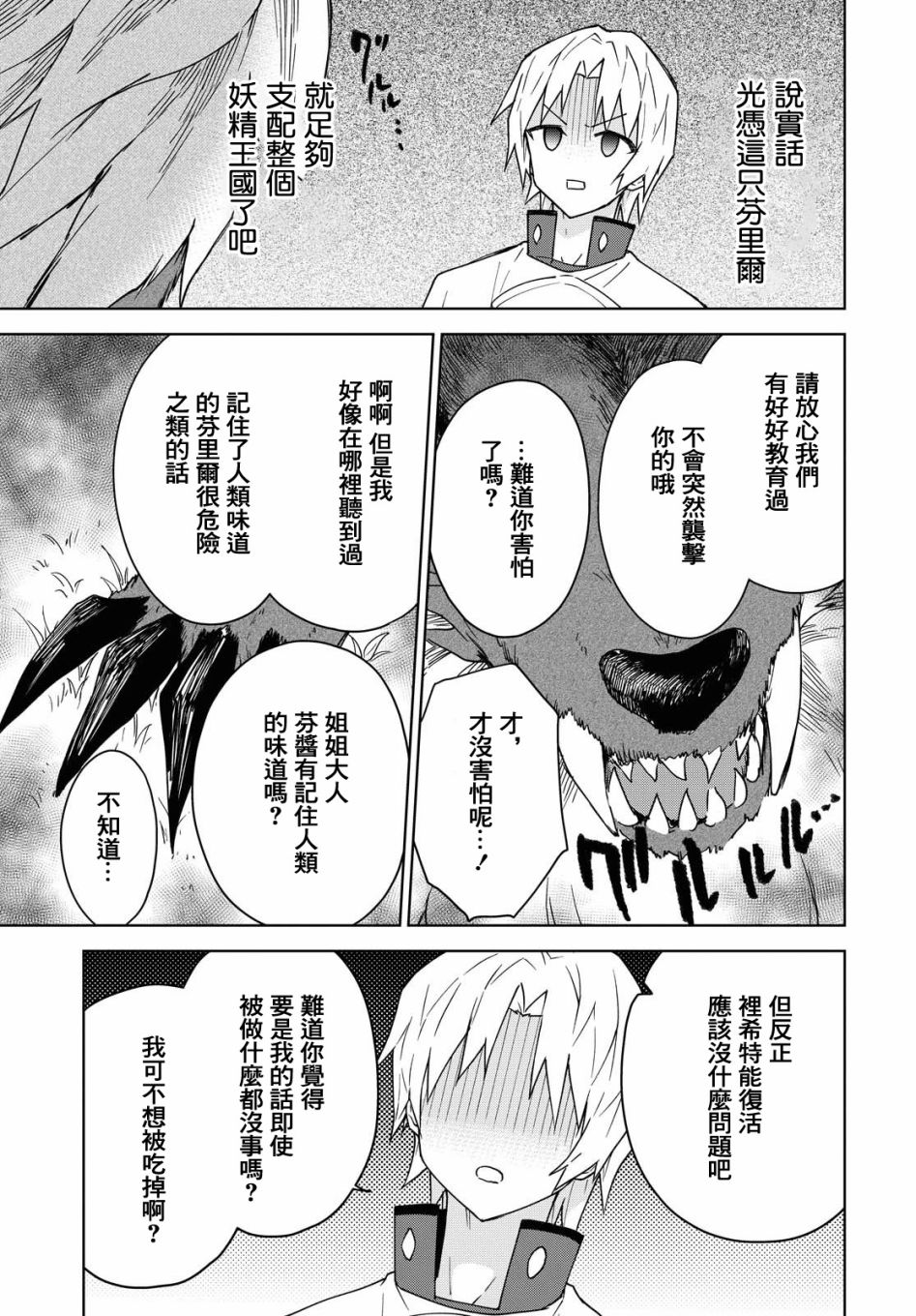 觉醒开挂技能【死者苏生】，然后将古老的魔王军复活了韩漫全集-第07话无删减无遮挡章节图片 