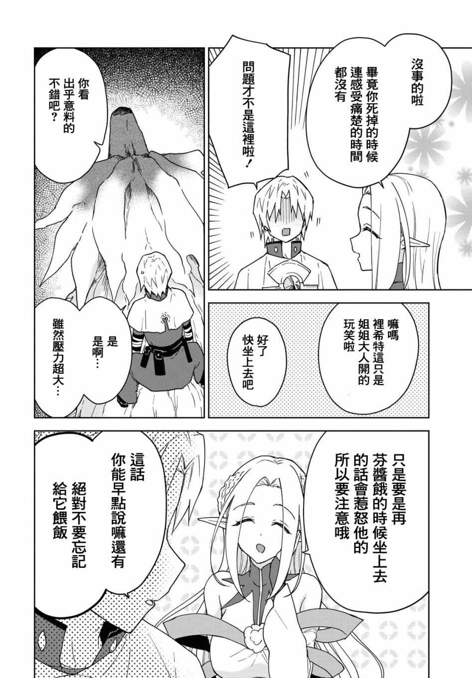 觉醒开挂技能【死者苏生】，然后将古老的魔王军复活了韩漫全集-第07话无删减无遮挡章节图片 