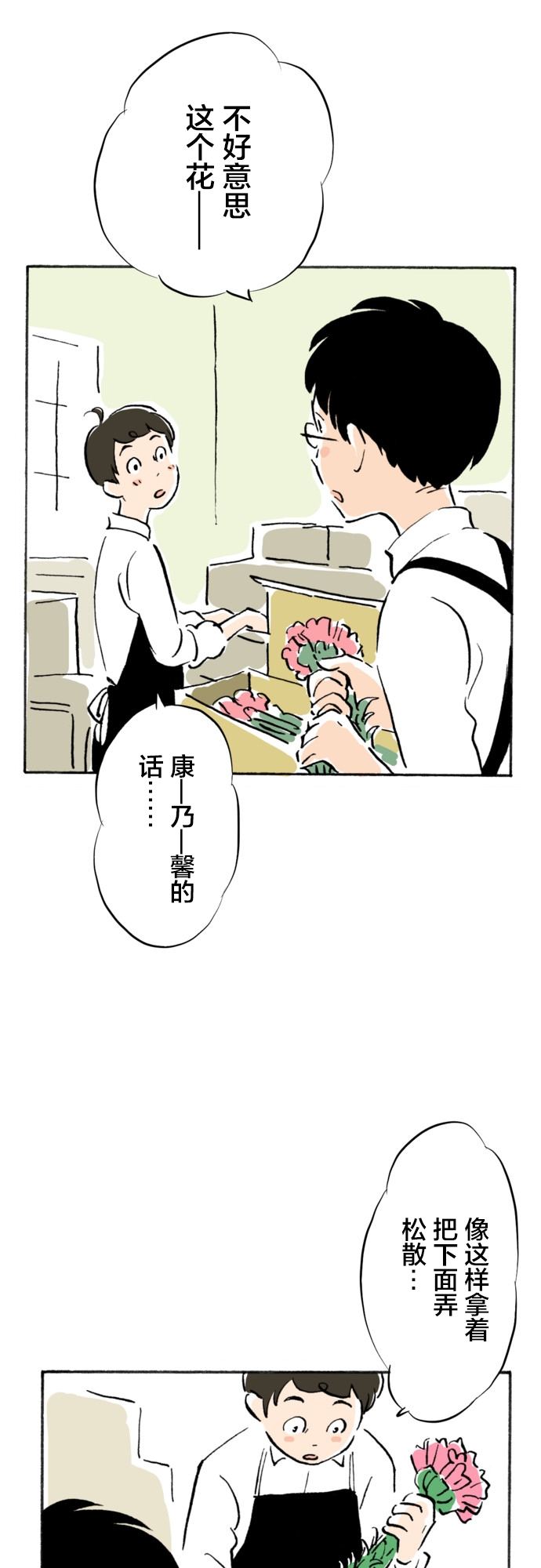鲜花是甜还是咸韩漫全集-第02话无删减无遮挡章节图片 