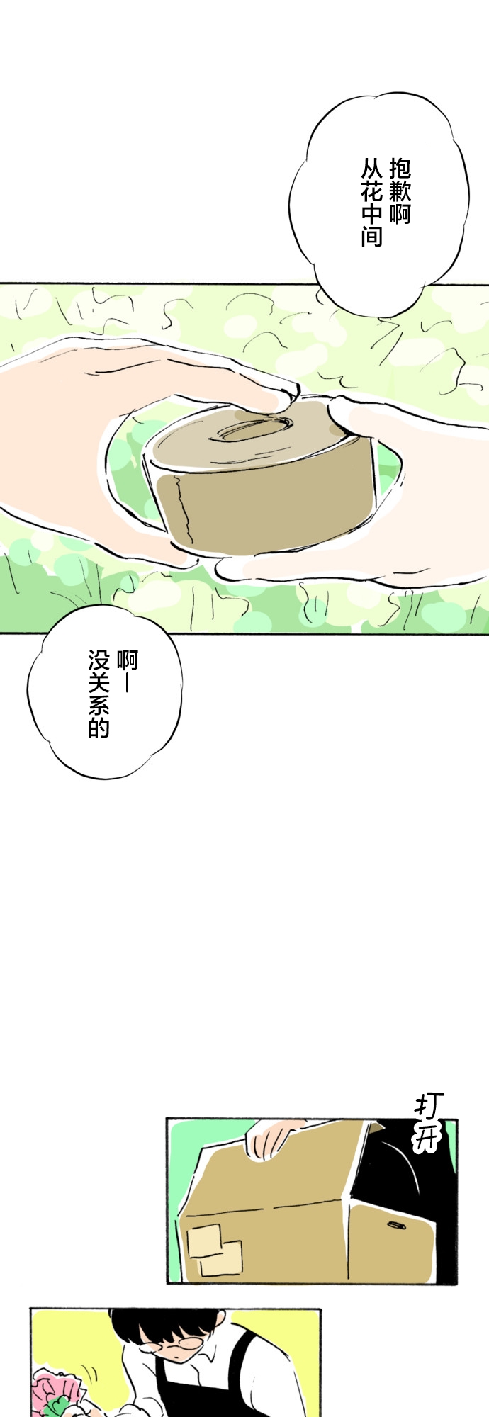 鲜花是甜还是咸韩漫全集-第02话无删减无遮挡章节图片 