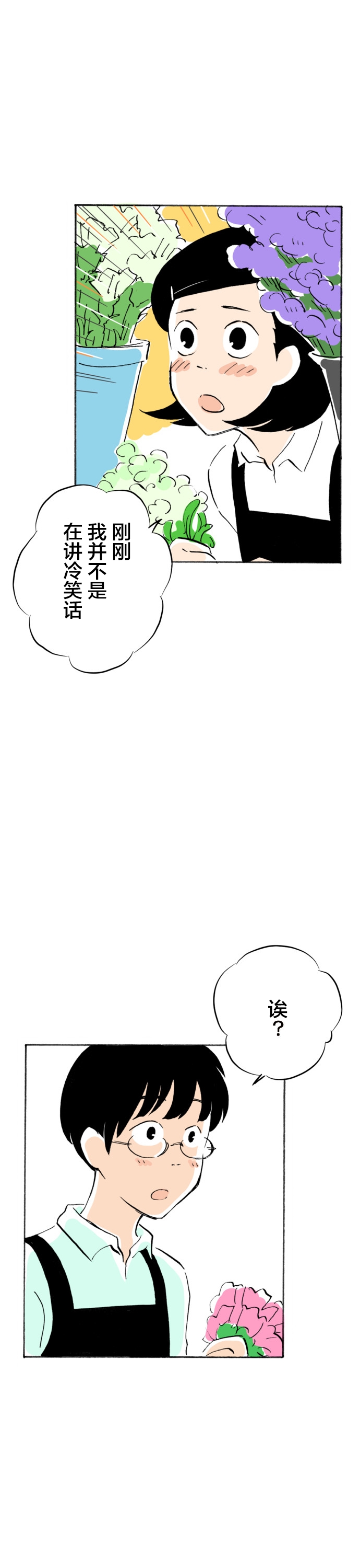 鲜花是甜还是咸韩漫全集-第02话无删减无遮挡章节图片 