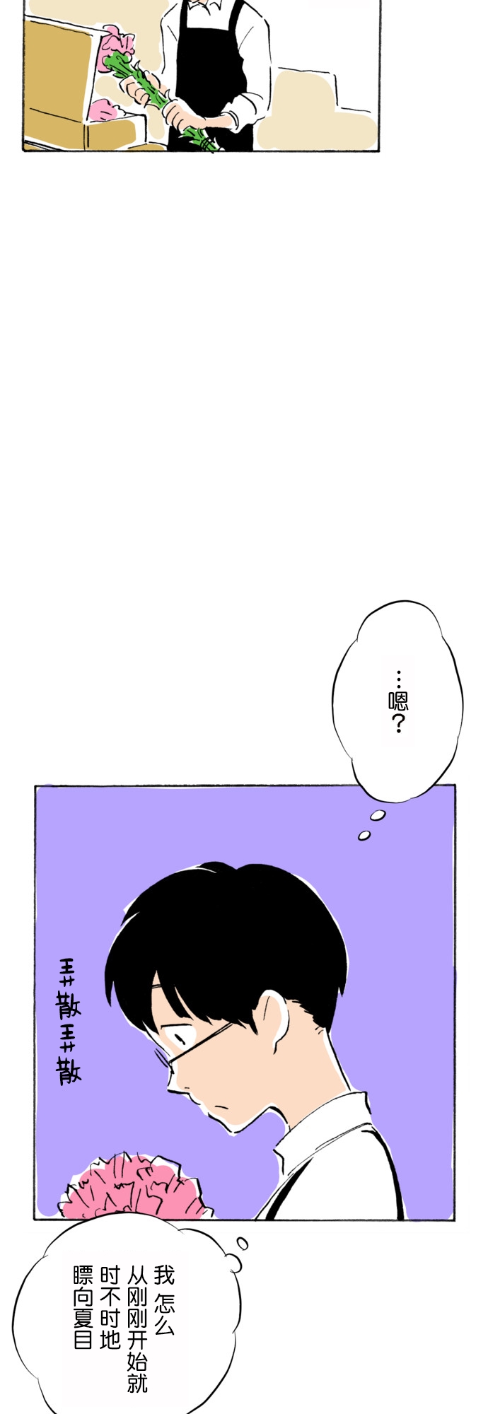 鲜花是甜还是咸韩漫全集-第02话无删减无遮挡章节图片 