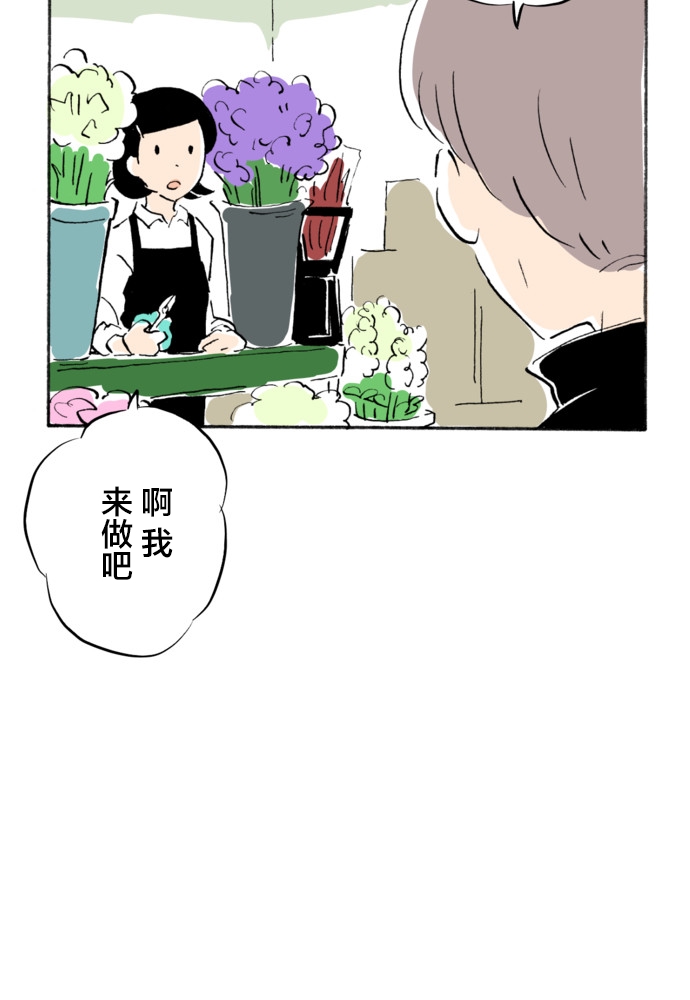 鲜花是甜还是咸韩漫全集-第02话无删减无遮挡章节图片 