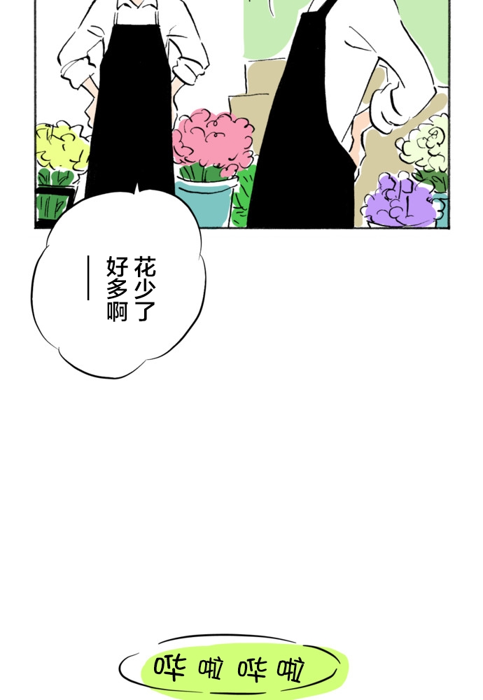 鲜花是甜还是咸韩漫全集-第02话无删减无遮挡章节图片 