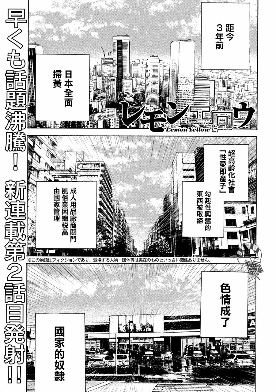 柠檬黄韩漫全集-第02话无删减无遮挡章节图片 