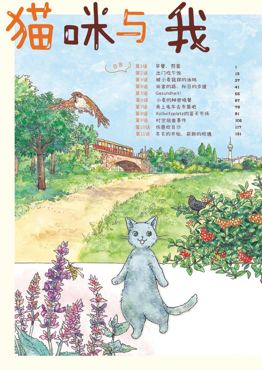 猫咪与我在德国韩漫全集-第01话无删减无遮挡章节图片 