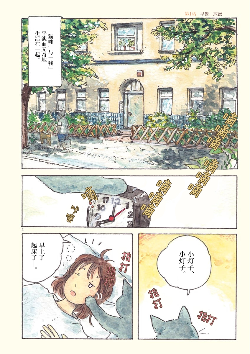 猫咪与我在德国韩漫全集-第01话无删减无遮挡章节图片 