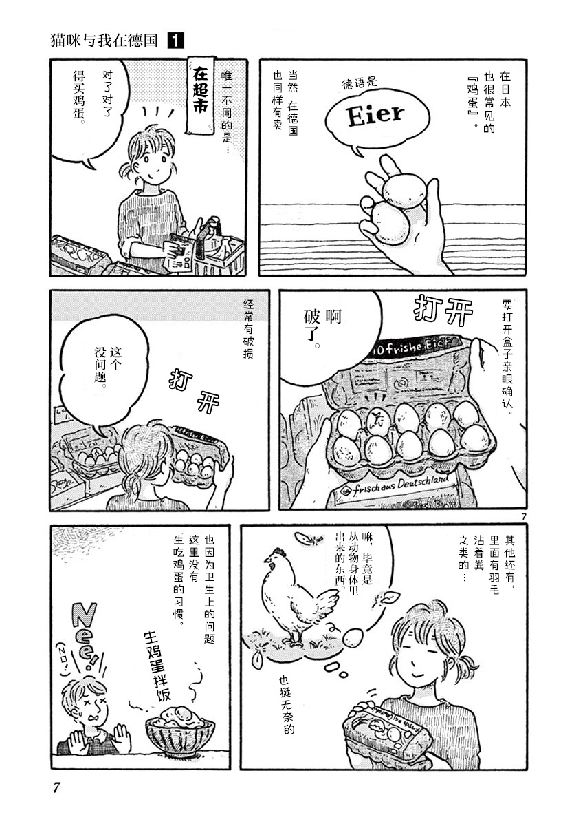 猫咪与我在德国韩漫全集-第01话无删减无遮挡章节图片 